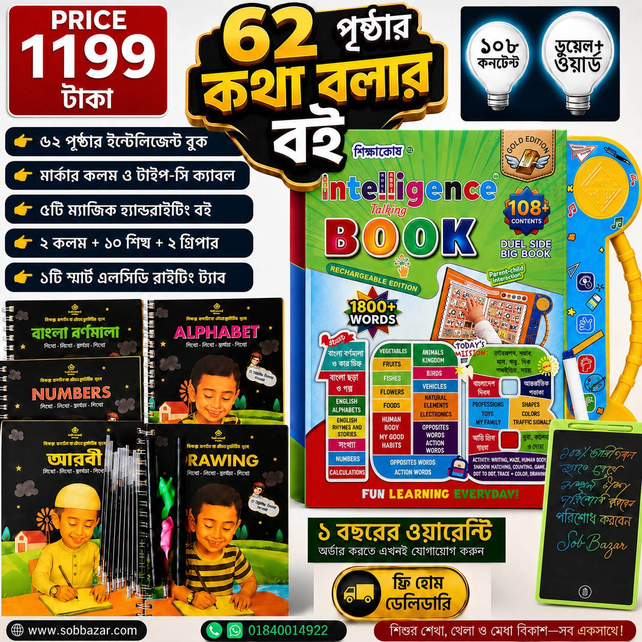 62 Pages Intelligence Talking Book + Magic Handwriting Book Set + LCD Writing Tablet Combo ৩টি প্রিমিয়াম আইটেম একসাথে – Limited Combo Offer!